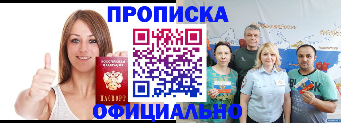 прописка штамп в Немане